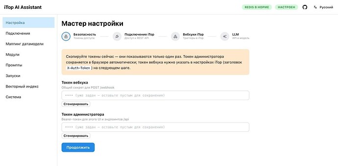 Мастер настройки