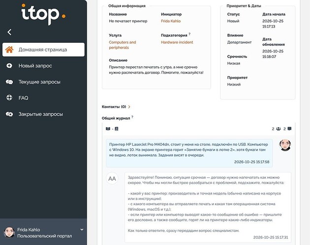 Переписка с ассистентом в портале