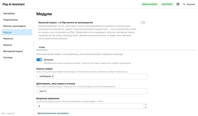 Настройки модуля и холостой режим